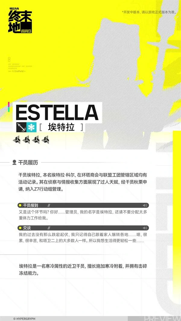 埃特拉角色介绍,明日方舟