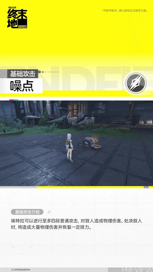 埃特拉角色介绍,明日方舟