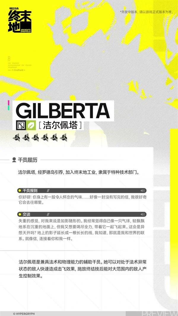 洁尔佩塔角色介绍,明日方舟