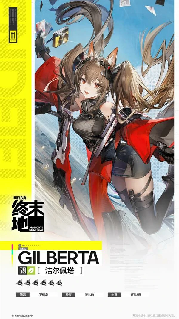 洁尔佩塔角色介绍,明日方舟