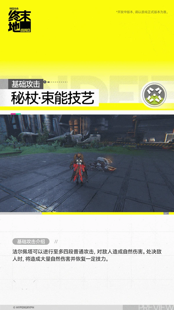 洁尔佩塔角色介绍,明日方舟