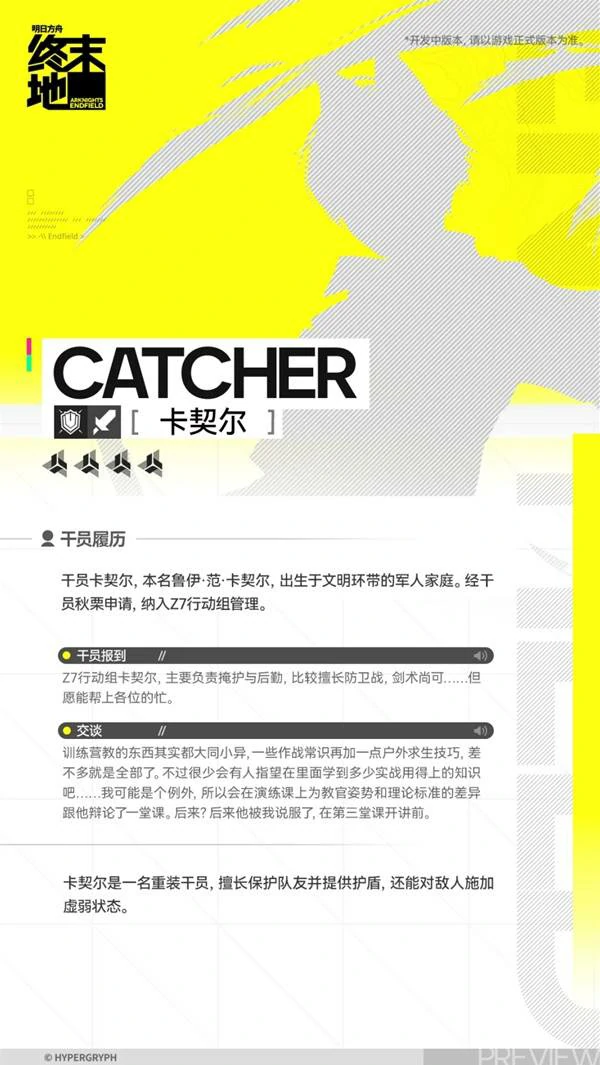 卡契尔角色介绍,明日方舟