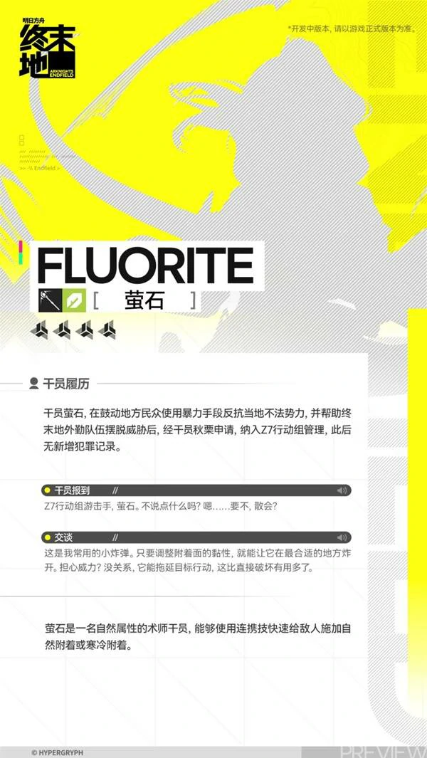 萤石角色介绍,明日方舟