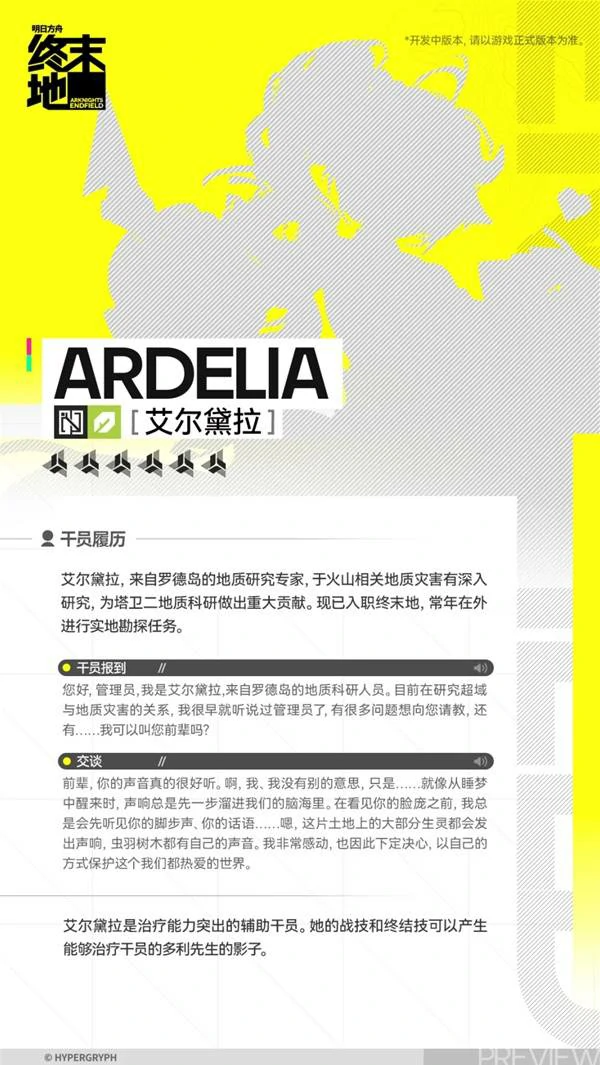 艾尔黛拉角色介绍,明日方舟