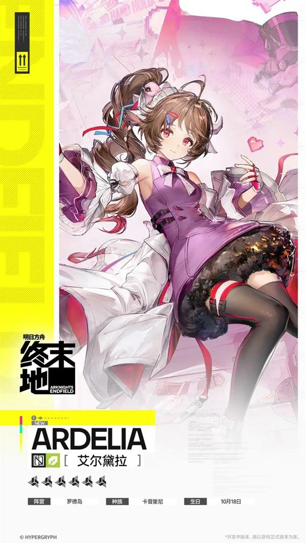 艾尔黛拉角色介绍,明日方舟