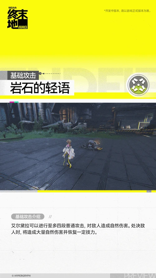 艾尔黛拉角色介绍,明日方舟