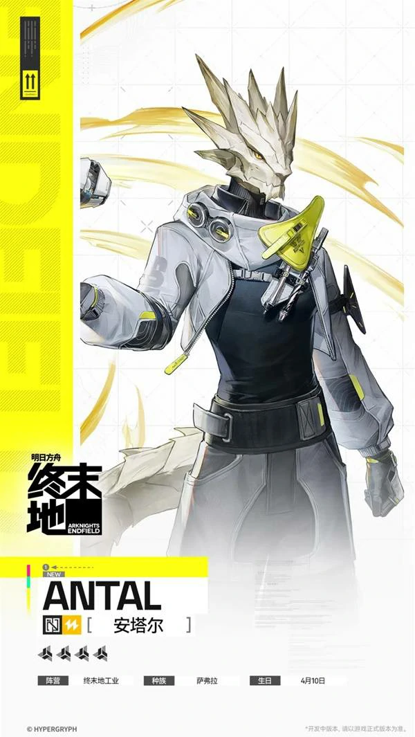 安塔尔角色介绍明日方舟