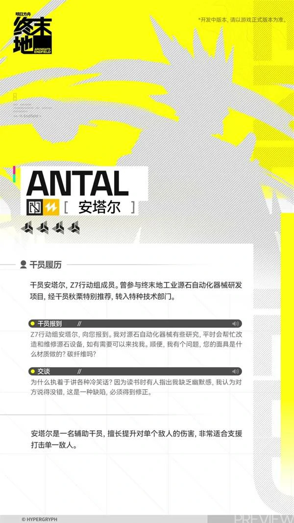 安塔尔角色介绍明日方舟