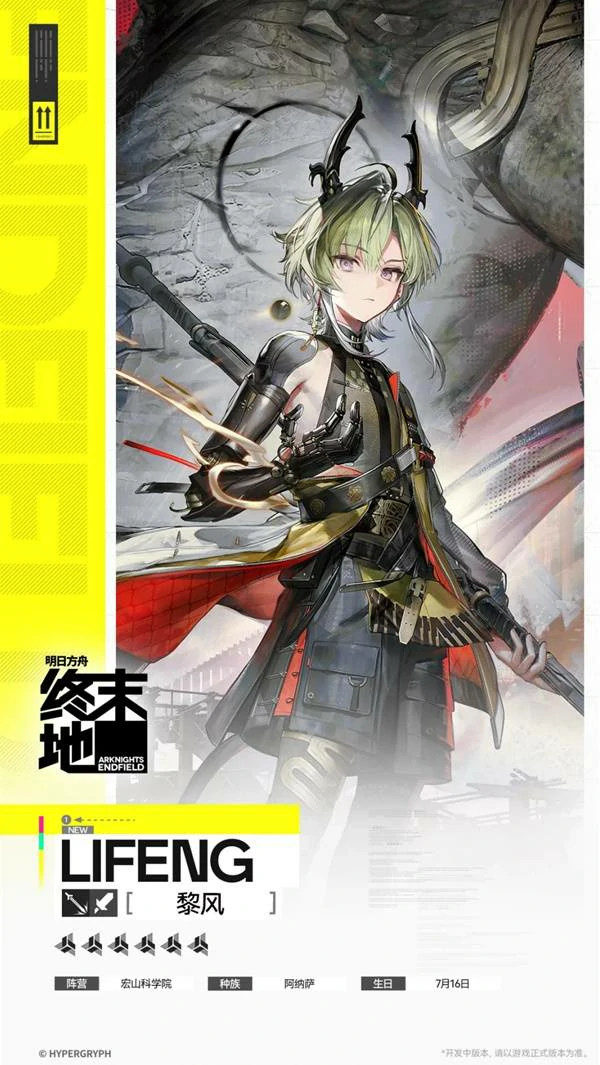 黎风角色介绍,明日方舟