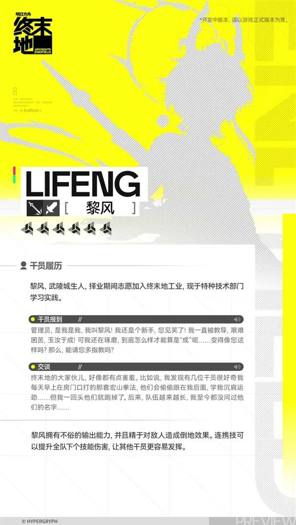 黎风角色介绍,明日方舟