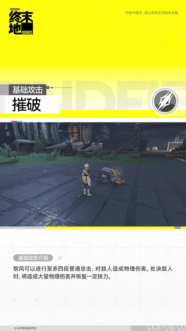 黎风角色介绍,明日方舟