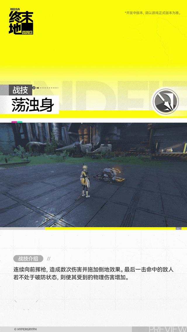 黎风角色介绍,明日方舟