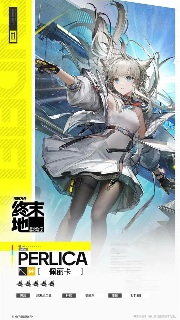 佩丽卡角色介绍,明日方舟