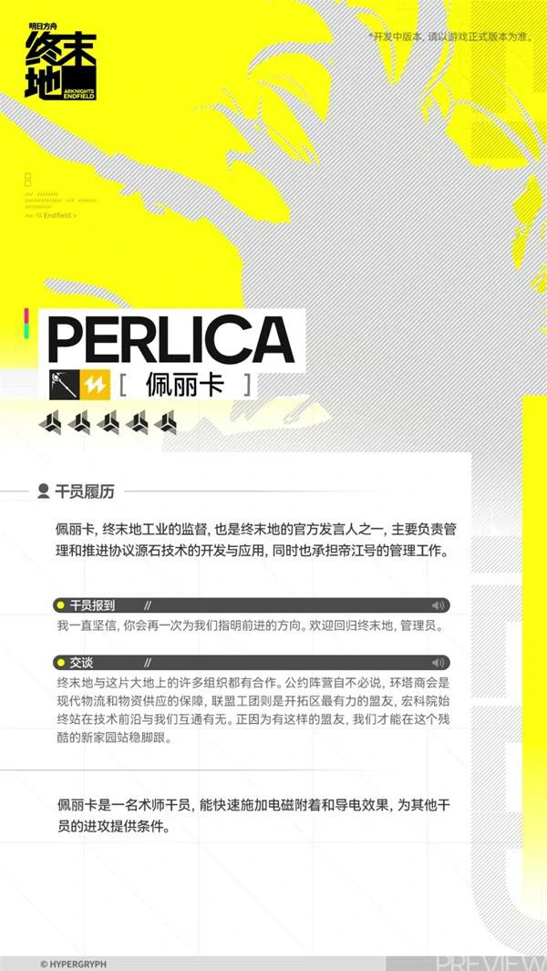 佩丽卡角色介绍,明日方舟