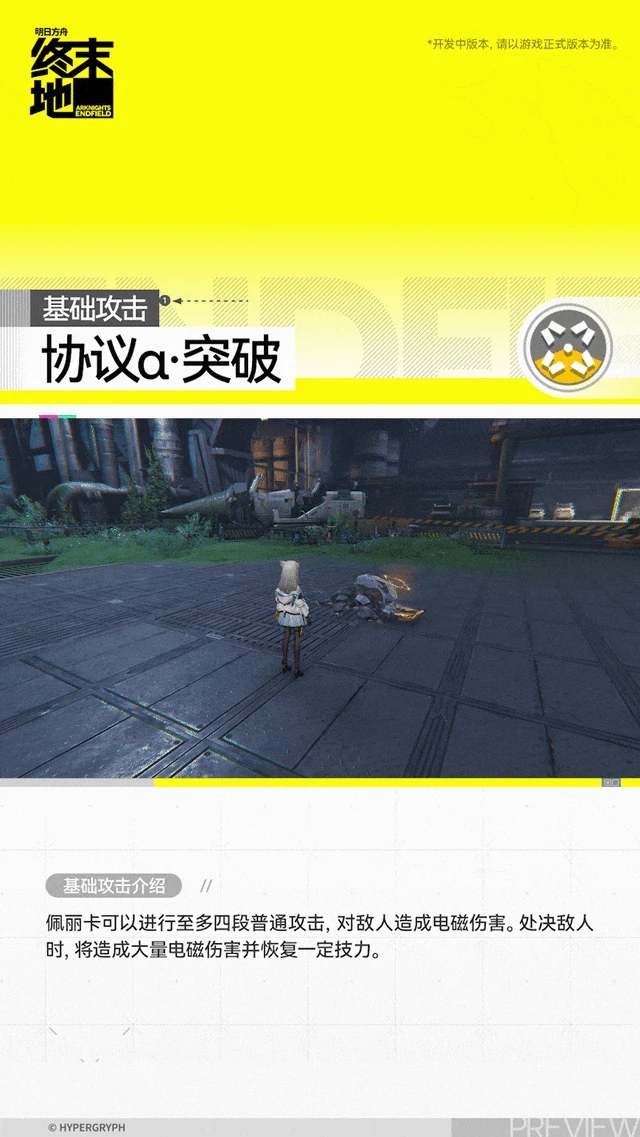 佩丽卡角色介绍,明日方舟