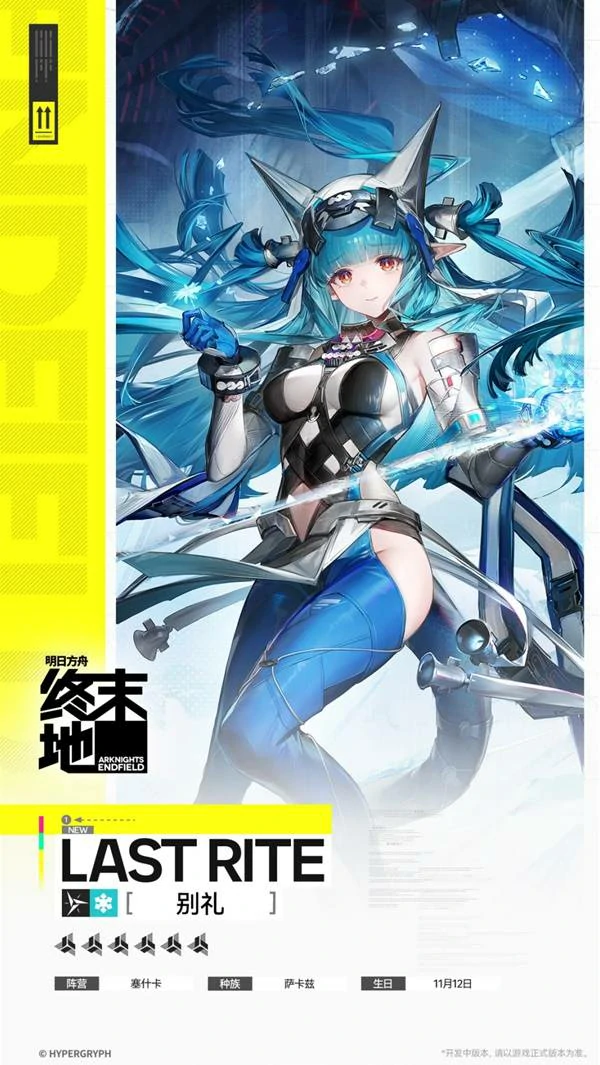 别礼角色介绍,明日方舟