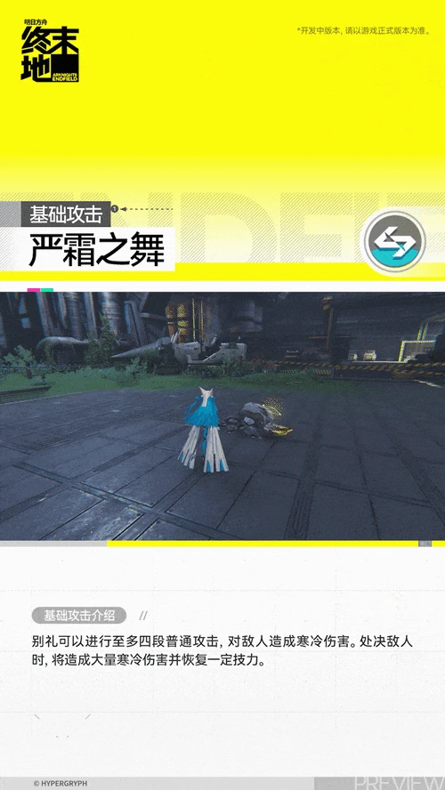 别礼角色介绍,明日方舟