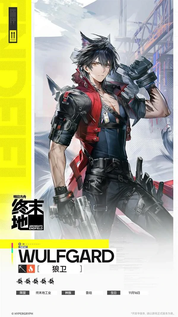 狼卫角色介绍明日方舟