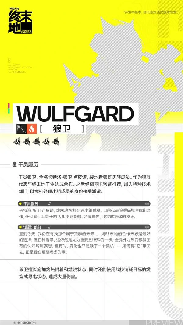 狼卫角色介绍明日方舟