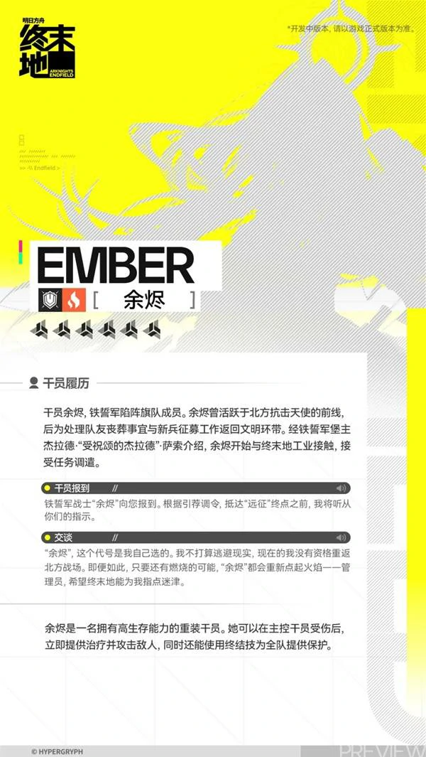 余角色介绍,明日方舟