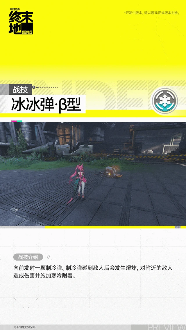 伊冯角色介绍,明日方舟