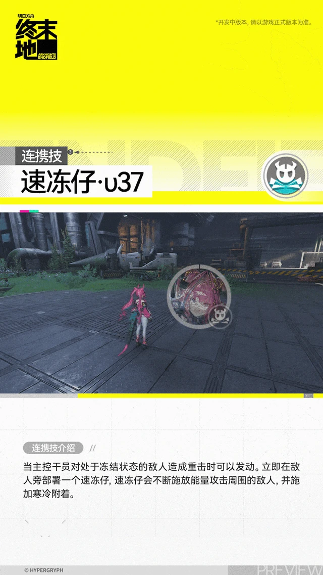 伊冯角色介绍,明日方舟