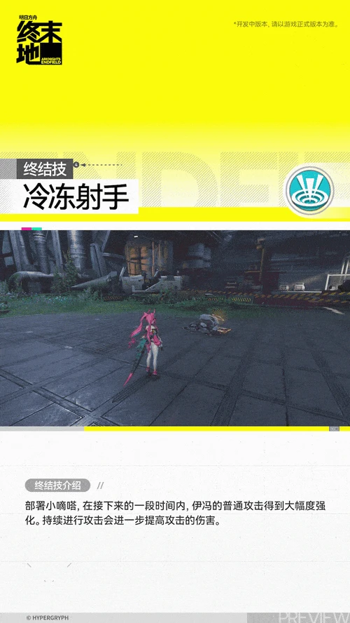 伊冯角色介绍,明日方舟