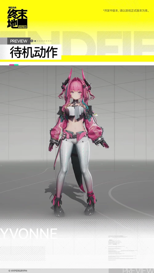 伊冯角色介绍,明日方舟