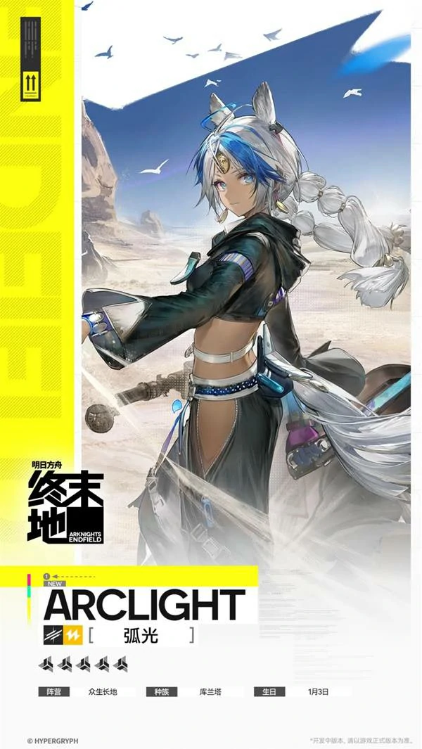 弧光角色介绍,明日方舟