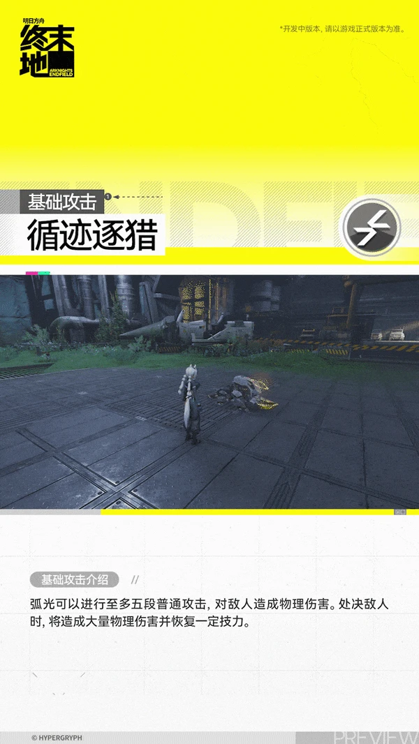 弧光角色介绍,明日方舟