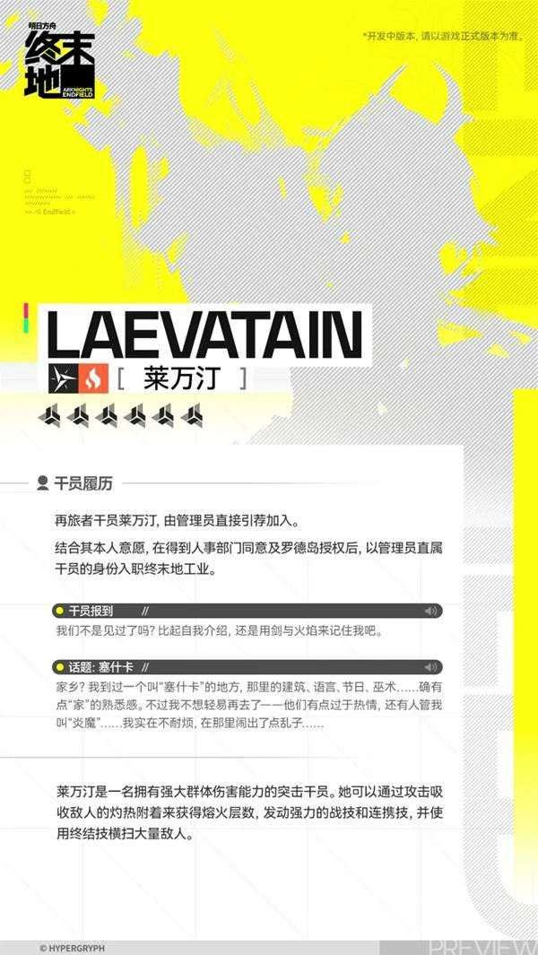 莱万汀角色介绍,明日方舟