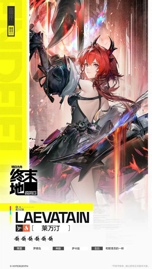 莱万汀角色介绍,明日方舟