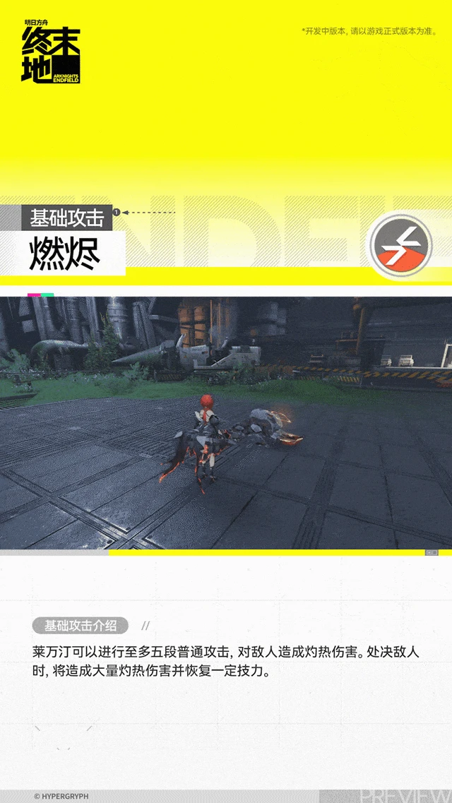 莱万汀角色介绍,明日方舟