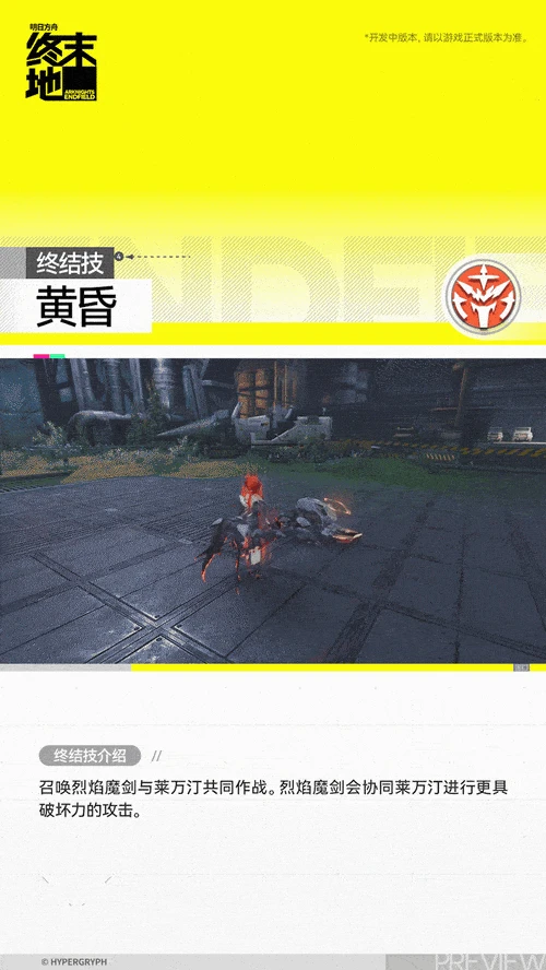 莱万汀角色介绍,明日方舟