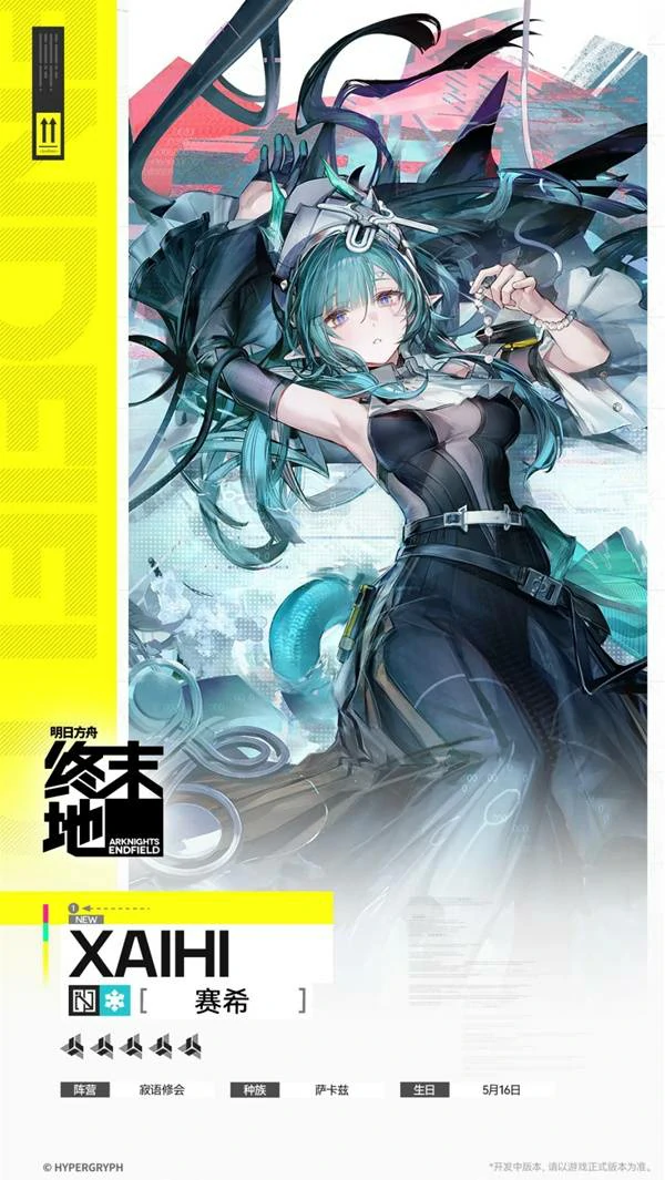 赛希角色介绍,明日方舟