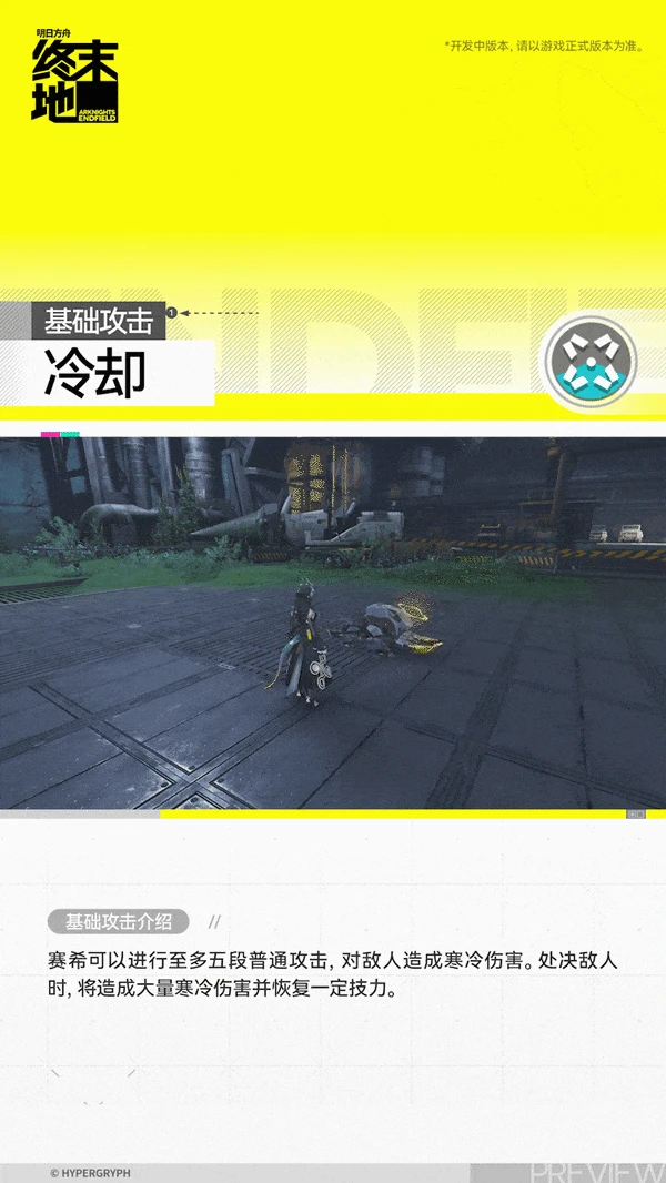 赛希角色介绍,明日方舟