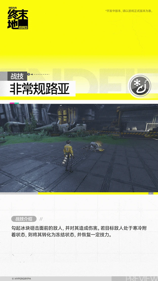 阿列什角色介绍,明日方舟