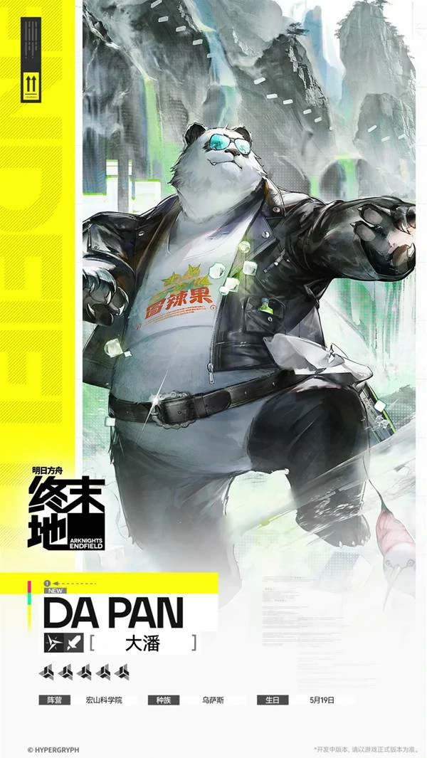 大潘角色介绍,明日方舟