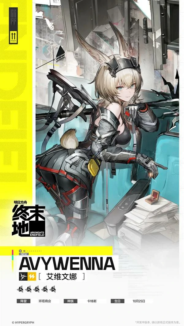 艾维文娜角色介绍,明日方舟