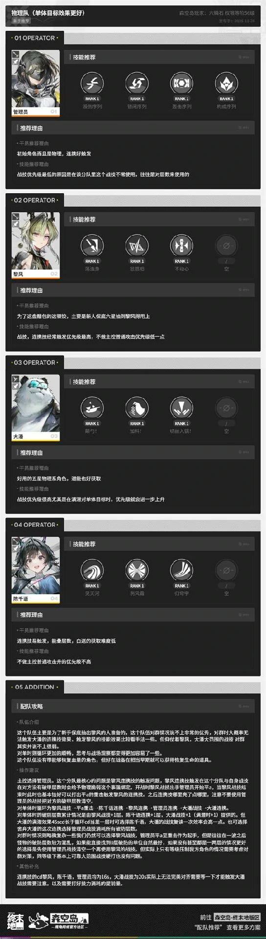 三测物理队配队攻略,明日方舟