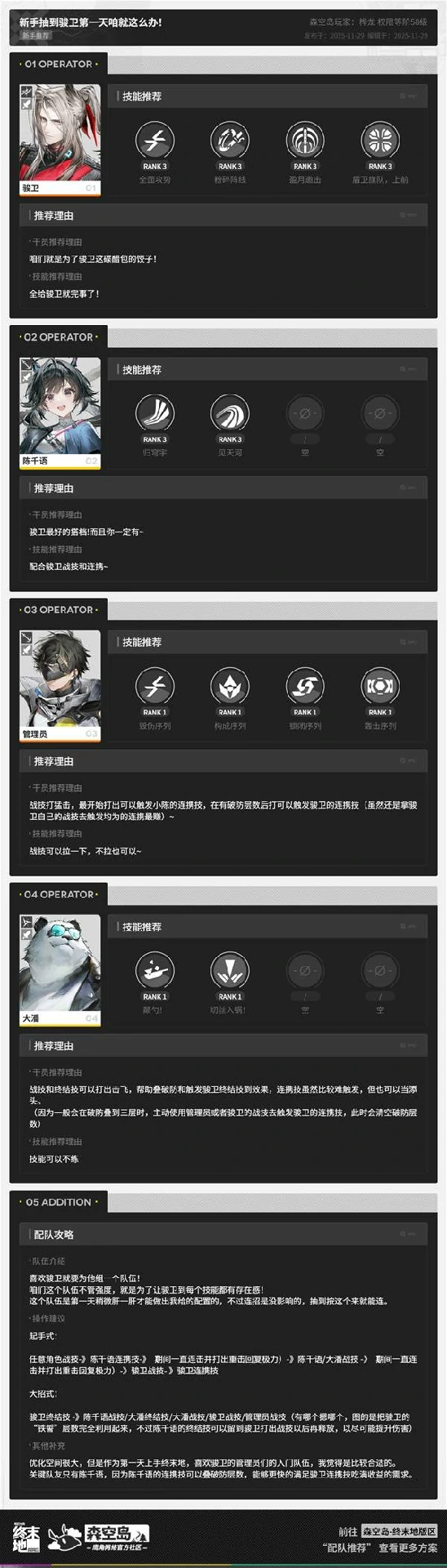 三测骏卫配队攻略,明日方舟