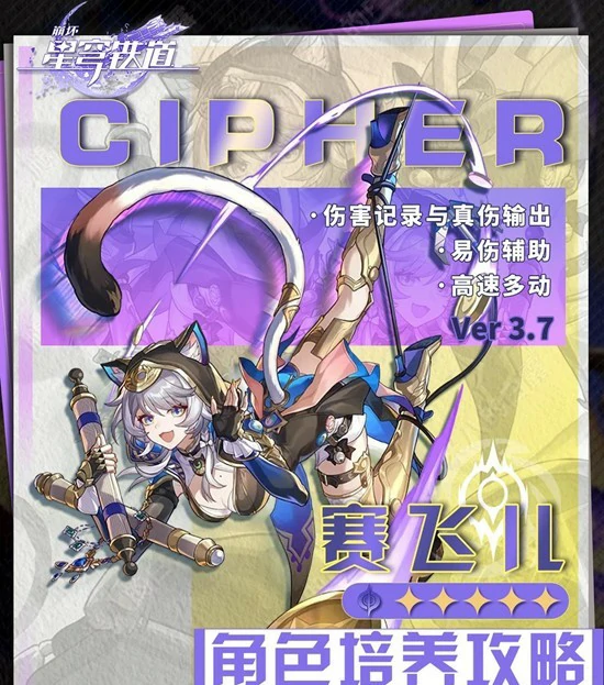 赛飞儿角色培养攻略