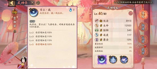 式神雪域前技能介绍