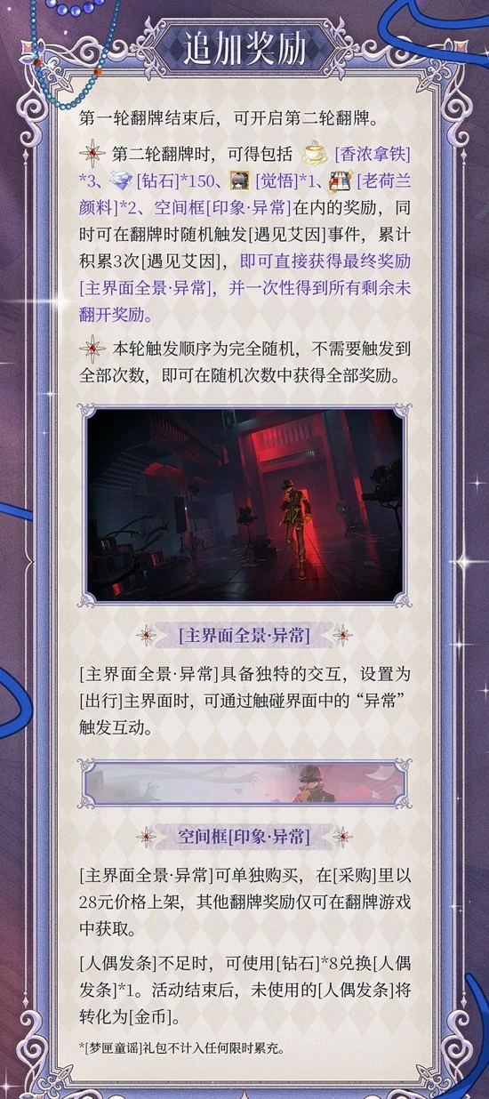 梦匣童谣活动玩法介绍