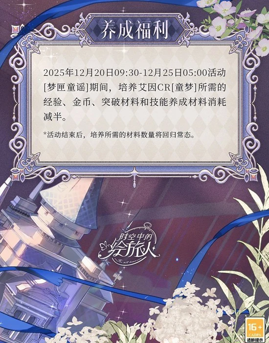 梦匣童谣活动玩法介绍