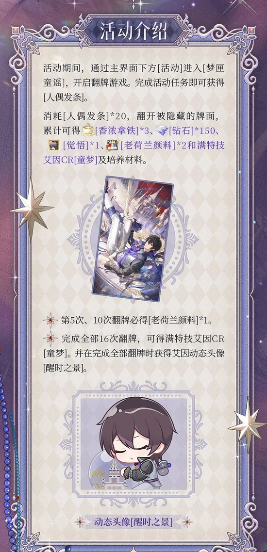 梦匣童谣活动玩法介绍