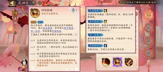 式神平将门介绍