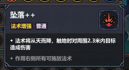 坠落流派搭配攻略