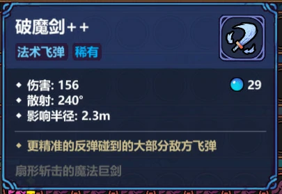 坠落流派搭配攻略