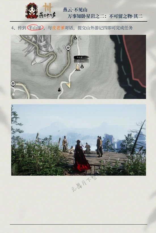 卧星岩万事知之二不可留之物其二攻略